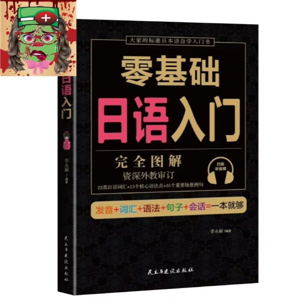 Zero Basic Self-Study Japanese Easy to Learn Japanese Words Teaching Material Bo